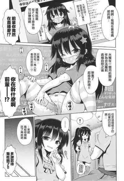 [Yaminabe] Onegaii☆TSF Part 2 (Shoujo Kumikyoku 29) [Chinese] [瑞树汉化组]