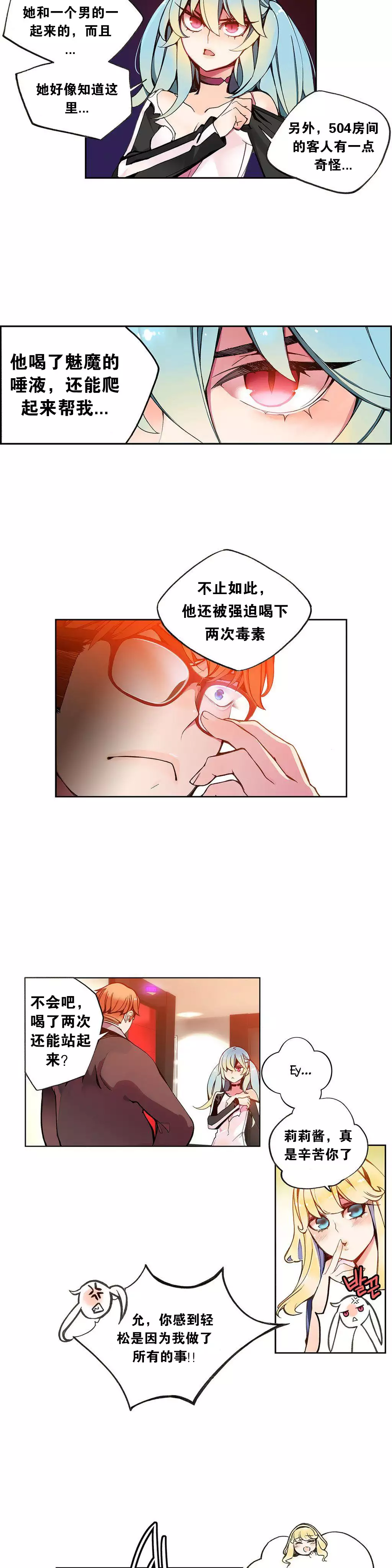莉莉丝的脐带 Ch.1-29