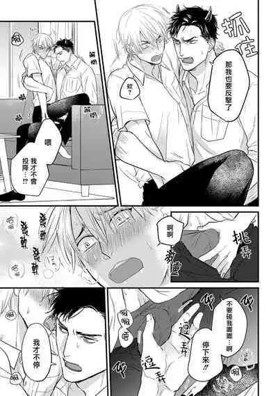 Tabetemo Oishiku Arimasen 2 | 尝起来一点都不好吃 2 Ch. 6-23 番外+加笔+A店特典