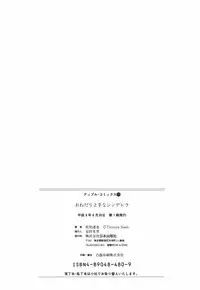 [Saeki Tatsuya] Onedari Jouzu na Cinderella