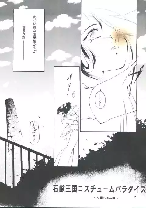 Hadashi no Vampire 5