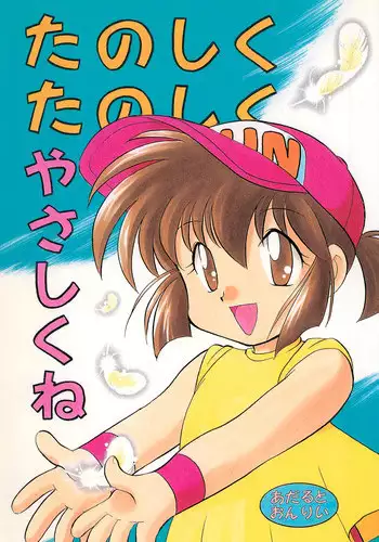 (C53) [Negoro Teppou Tai (Various)] Tanoshiku Tanoshiku Yasashiku ne (Bakusou Kyoudai Let's and Go!!)