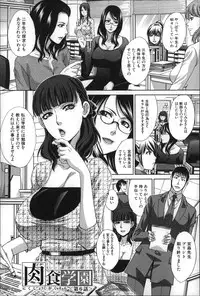 [Itaba Hiroshi] Nikushoku Gakuen Chijokyoushi