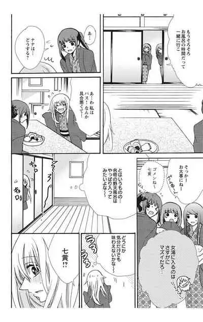 にょたえっち。【単行本版】【電子限定おまけ付き】 2巻