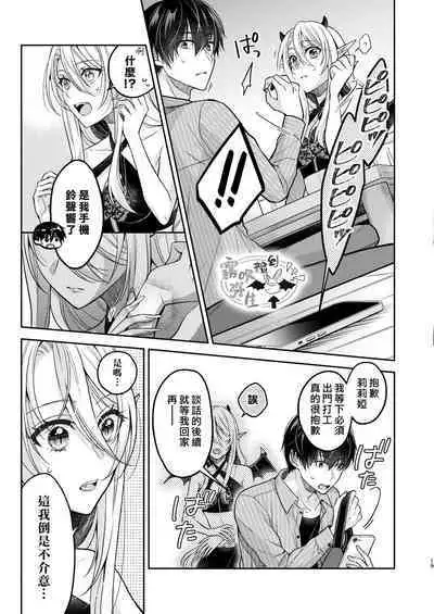 Kiss kara Hajimaru Senzoku Keiyaku | 從吻開始的專屬契約