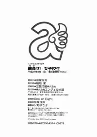 [Natsuka Q-ya] Mawase! Joshikousei