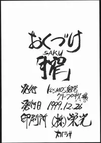 [Creap Makiba, KOSMOS Keiei] Saku (Card Captor Sakura, Samurai Spirits, various)