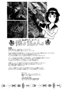 (C87) [Shoot The Moon (Fuetakishi)] Mushijo. [Chinese]