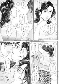 [魔の王野口営業二課] ママ乳