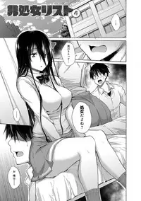 [Miyano Kintarou] Hishoujo List - The Non-Virgin List [Digital]