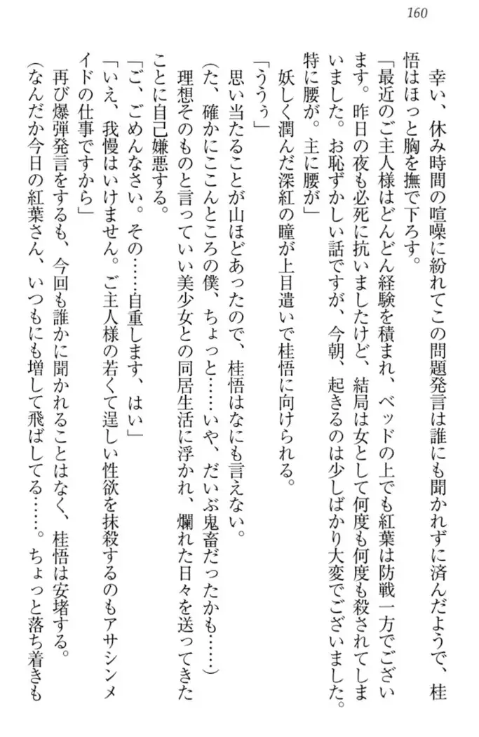 暗殺メイドはメロメロです