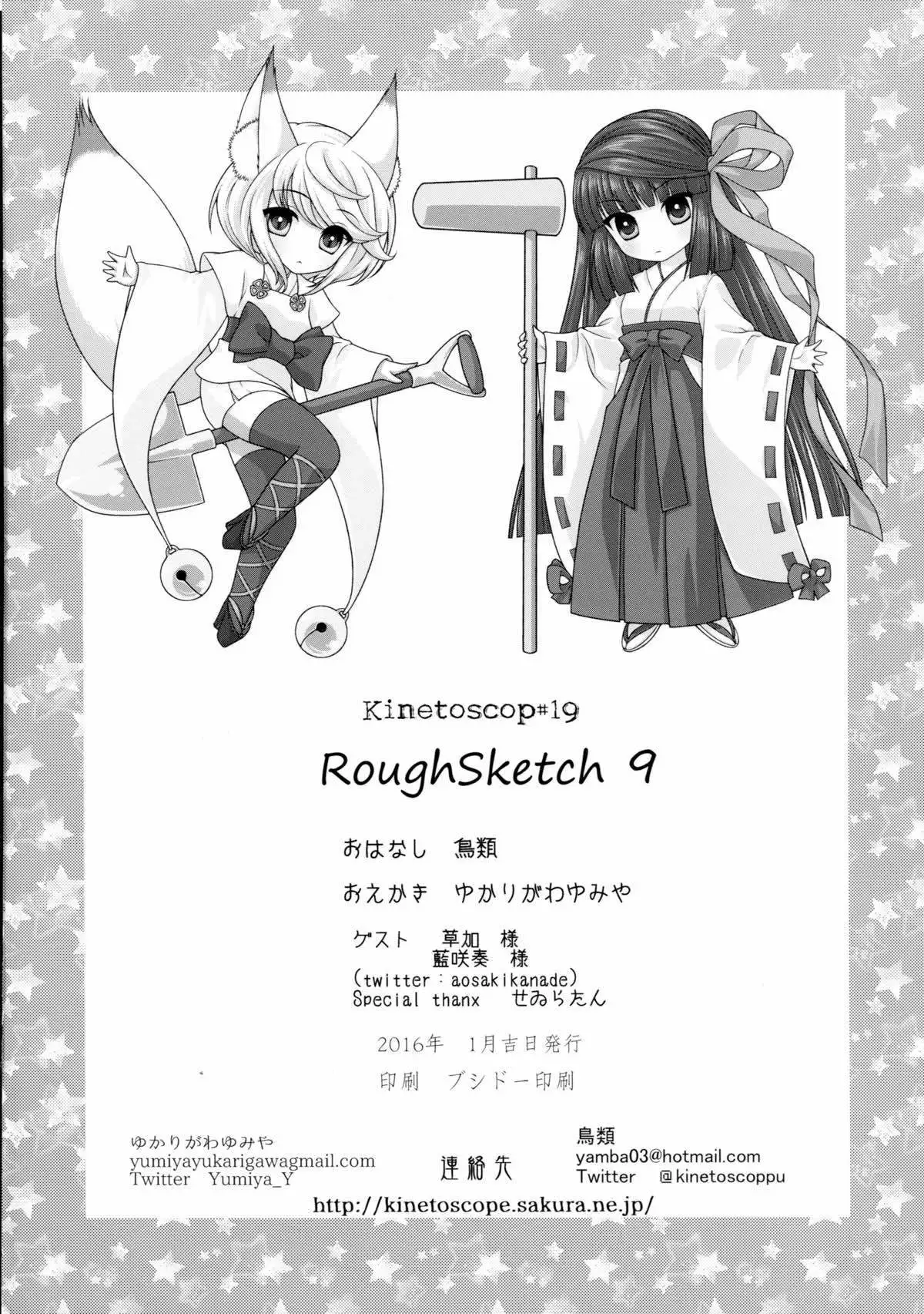 Kinetoscope RoughSketch 08 アイドルマスター