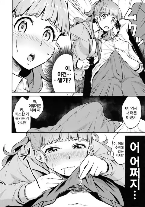 Nao wa Hiwai na Otoshigoro