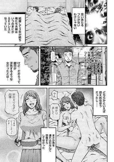 Zecchou Inzuma☆Monzetsu Nuru Picha!