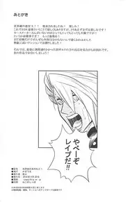 (COMIC1☆13) [Kazeuma (Minami Star)] Sekaiju no Anone 31 (Etrian Odyssey)