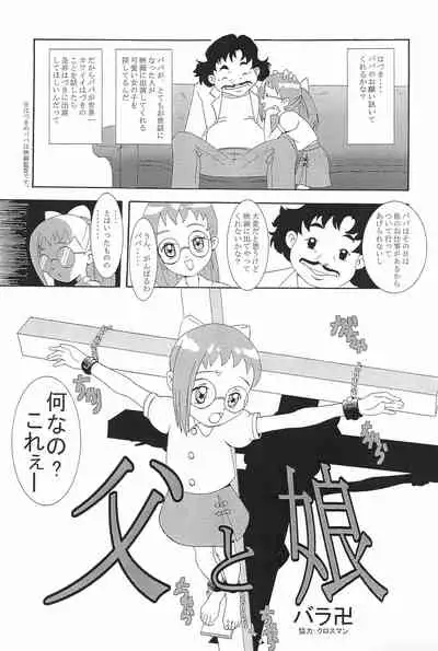 (CR29) [Urakata Honpo (Various)] Urabambi Vol. 3 - Betabeta Hazuki (Ojamajo Doremi)