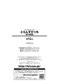 [Ikeshita Maue] Trans Bitch [English] [desudesu + constantly]