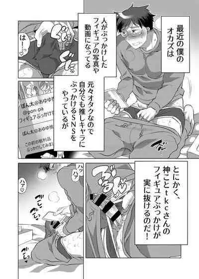 Kamijirushi to W Bukkake Off Shitara...