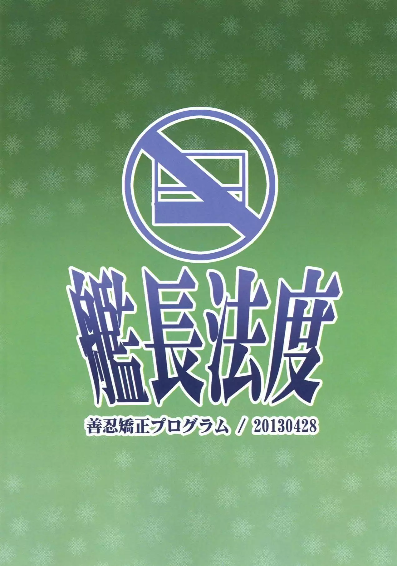 Zennin Kyousei Program