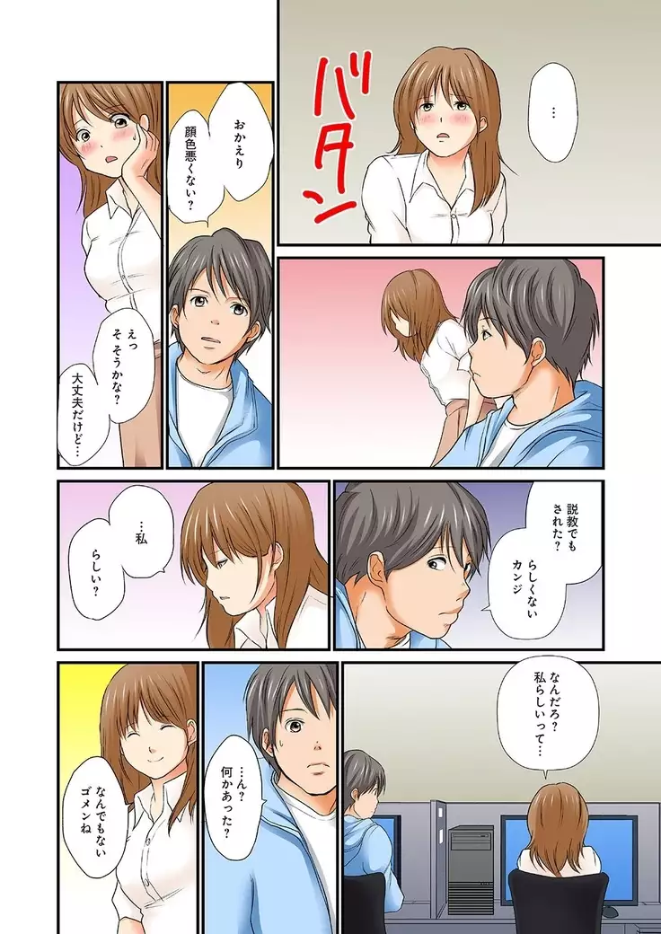 Junketsu na Futei 1-6