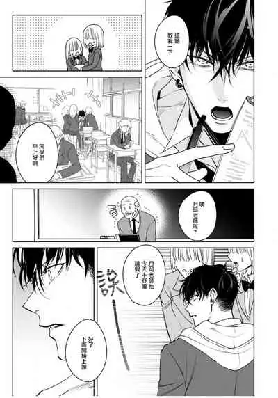 Ochikobore Alpha to Elite Omega | 问题α与精英Ω Ch. 1-4