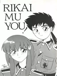 [Itaba Tatamiten (Itaba Hiroshi)] Rikai Muyou Ni-gou (Tenchi Muyo!)