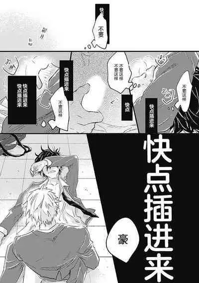 Anzen de Nai Bokutachi wa | 并不安全的我们