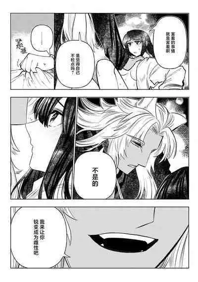 [Meboshi Shuri] Kande, sosoide, amayakashite ~ kemonona shachō wa haramasetai ~ | 轻咬、射入、宠爱~兽性社长想让我怀孕~ [Chinese] [莉赛特汉化组]