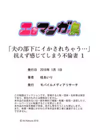 [Katsura Airi] "Otto no Buka ni Ikasarechau..." Aragaezu Kanjite Shimau Furin Tsuma 1 [Digital]