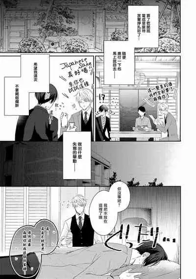 [Yamachi] Drastic f Romance | 激烈的F罗曼史 Ch. 1-2 [Chinese] [拾荒者汉化组] [Digital]