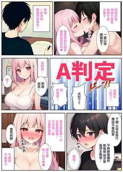 絶対お兄ちゃんを堕とします!～ドスケベ義妹の誘惑大作戦～