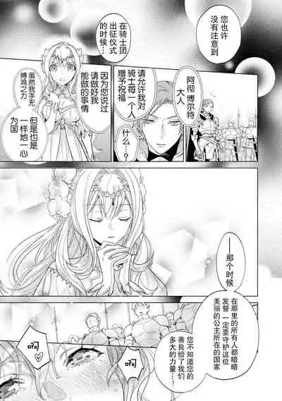 kyūkoku no kishi-sama kara etchina kotoba ga tomarimasen ~tsu | 救国的骑士大人无法停止下流的话