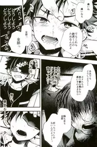 [もどかしWC (ほわこ)] 僕達の鉄虎君へ (あんさんぶるスターズ！)