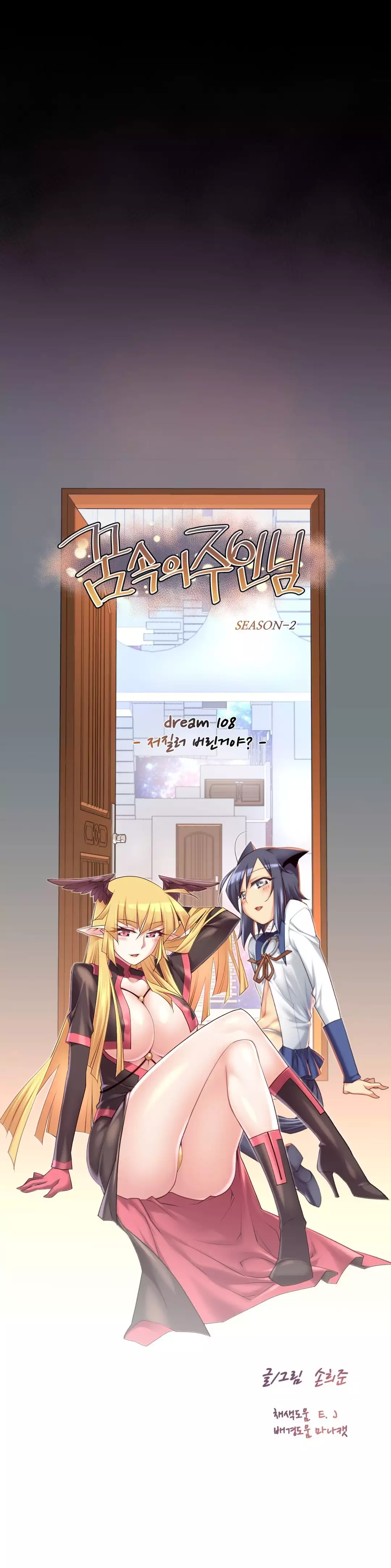 Master in My Dreams Ch.90-130