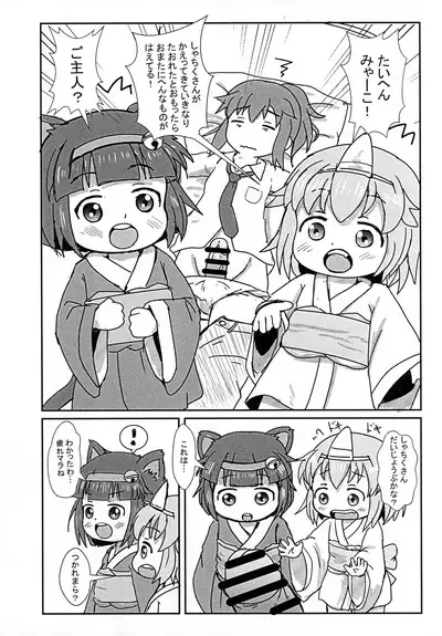 Tachi satte ne