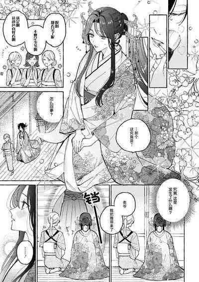 sobadzukae no kanawanukoi to wakagimi no chōa | 内侍无法实现的恋情与年轻君主的宠爱