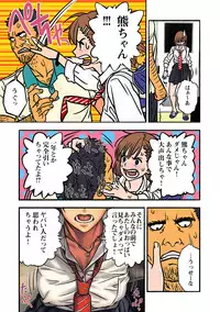 [Amazoness] Chinatsu to Kuma-chan Sensei