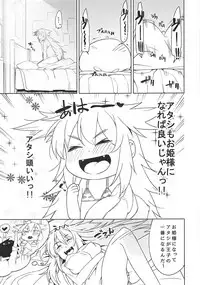 (Sarani Waru no desu... Ouji) [Hitokumi (Hitohako)] Hime ni Kogarete (Sennen Sensou Aigis)