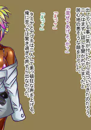 Watashi, Netorarechaimashita~