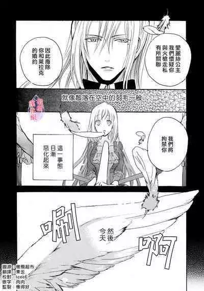 [Tenten] Aisare Hime to Takurami no Ou Otouto Kishi ~Dekiai Mitsugetsu~ Ch. 01-03｜心爱的公主，拥有的王子骑士~宠爱蜜月~ 01-03话 [Chinese] [橄榄汉化组]