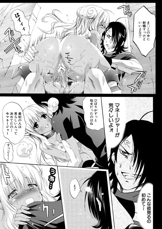 Aidoru nikutai kensa