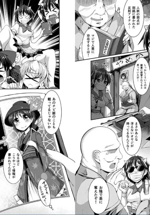 Touhou Ero Status Goudou