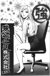 Gouyoku Sokusin Kabusikigaisya Jou