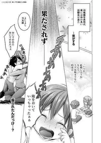 Nyancology Soushuuhen