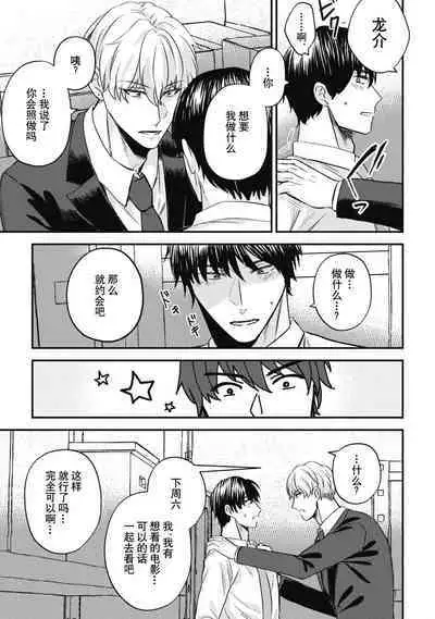 Owatta Koi ga Otte Kita | 死去的恋情追上我 1-3