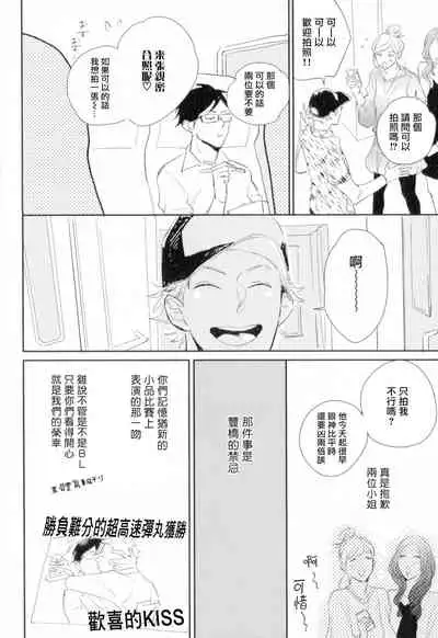 Dangan Dead Heat | 胜负难分的超高速弹丸 Ch. 1-5