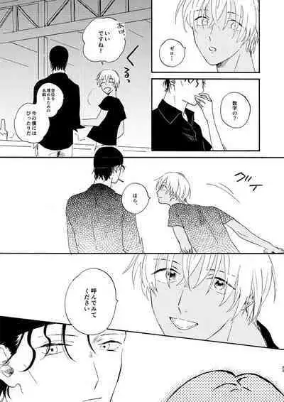 Soshite Nami no nai Ashita、 Zenpen