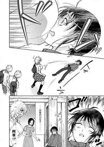 Osananajimi ga mejūdesu! ! | 青梅竹马是女汉子！！1