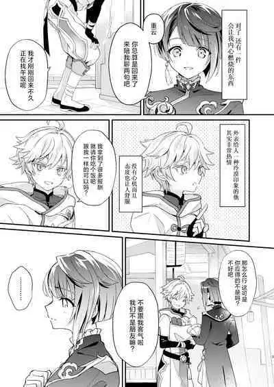 Jouhatsu suru yori Atsuku | 比蒸發更加熾熱