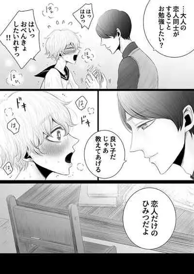 Himitsu no Koiwazurai